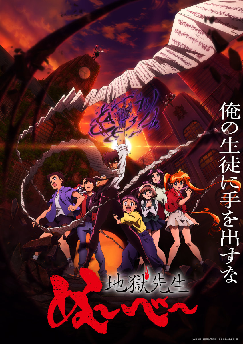 Hell Teacher - Jigoku Sensei Nube Hell Teacher - Jigoku Sensei Nube